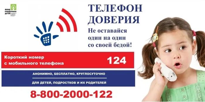дентский телефон доверия