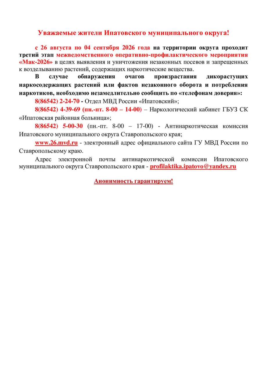 Для-размещения-на-сайте_Информация-о-III-этапе-операции-Мак
