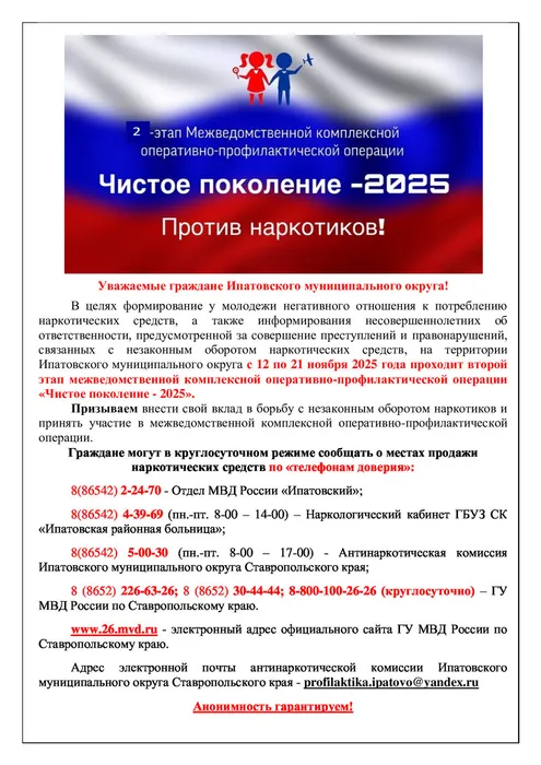 На-сайт-Уважаемые-граждане-Ипатовского-муниципального-округа