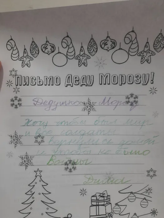 письмо Деде Морозу