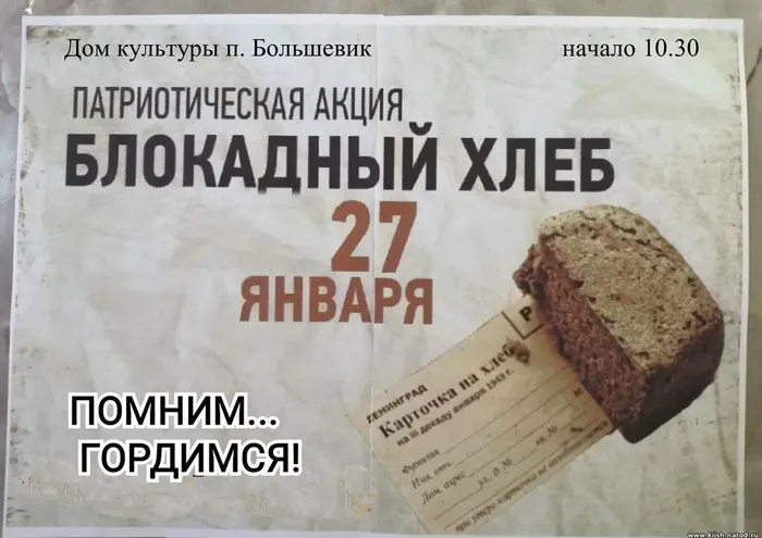 афиша-акция-блокадный-хлеб