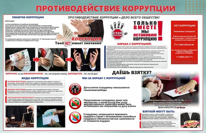 protivodejstvie_korrupcii_red