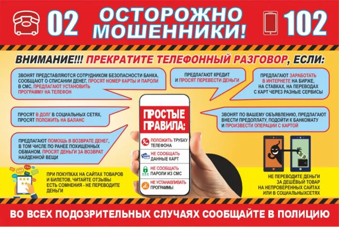 мошенники