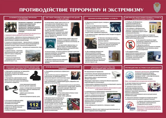 Protivodeystvie_terrorizmu_i_extrimizmu