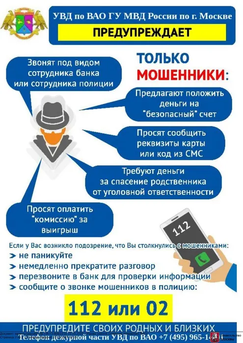 МОШЕННИКИ