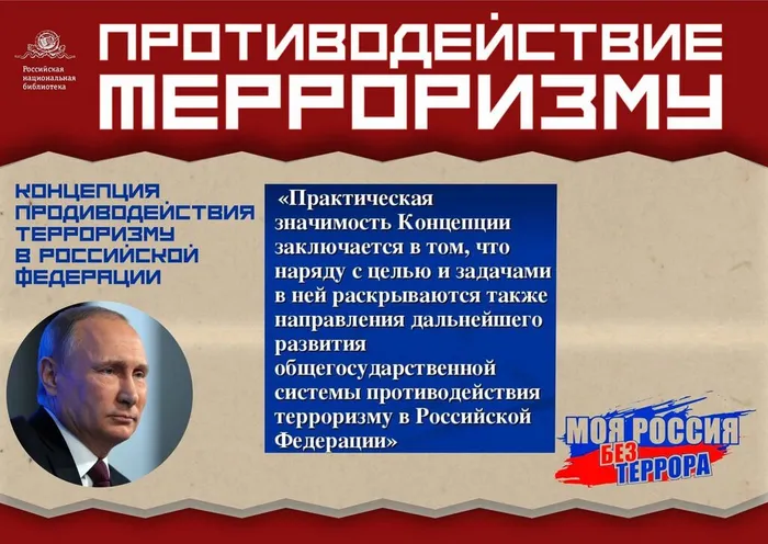 террор