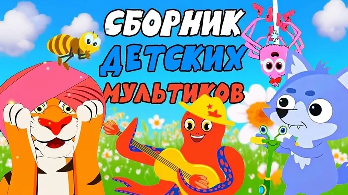 мультсбор