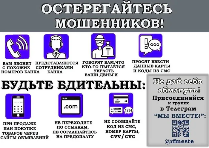мошенники2