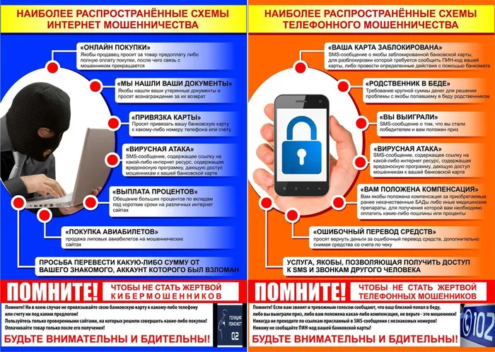 pamyatka-internet-moshenichestvo_06ce2006c77dd13b-2048x1455