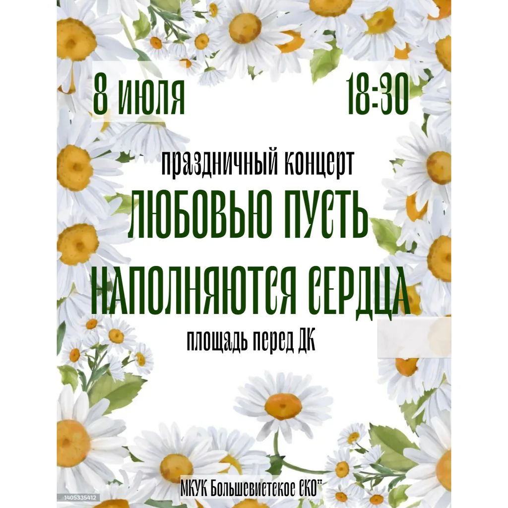 ЛЮБОВЬЮ ПУСТЬ НАПОЛНЯЮТСЯ СЕРДЦА