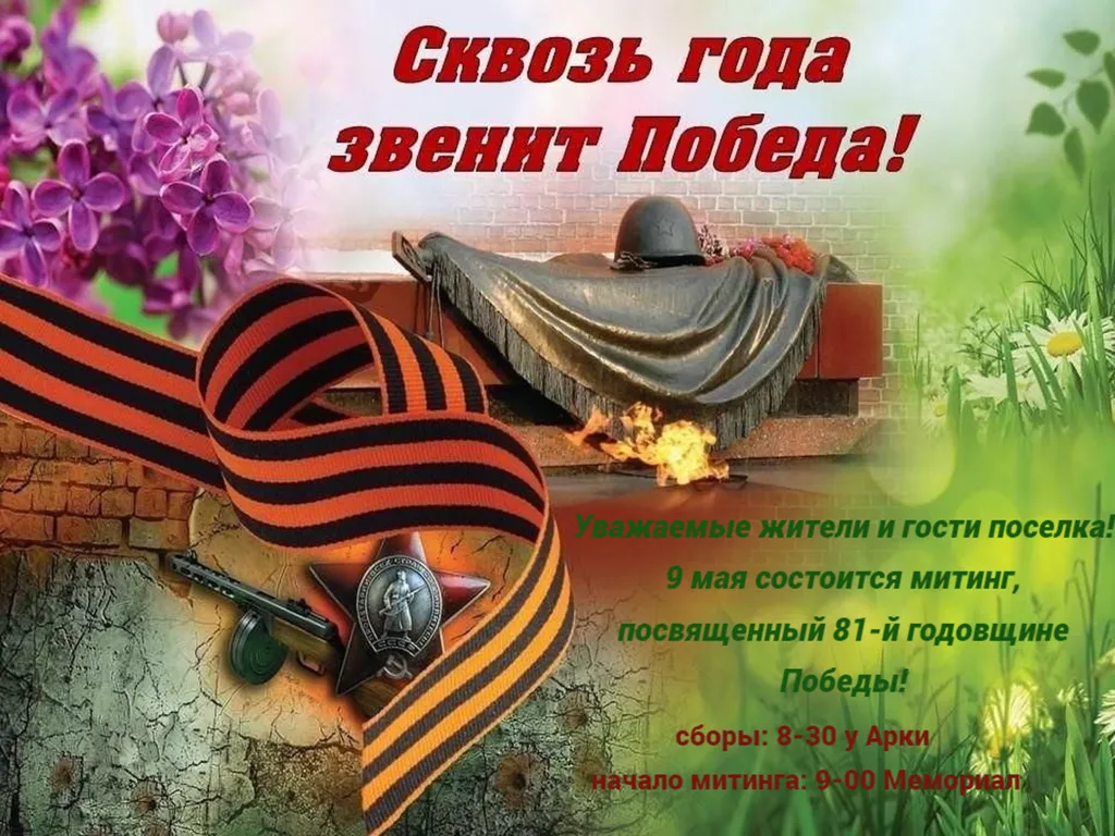митинг-fotor-20260411165820