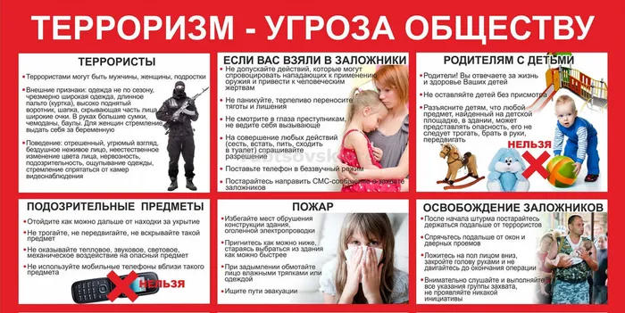 террор1