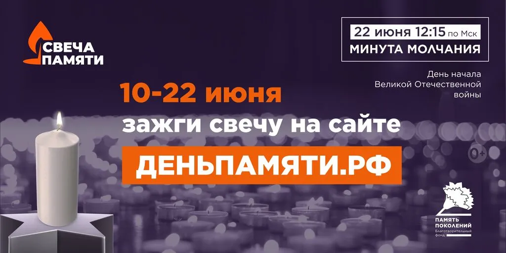 свеча минута 26