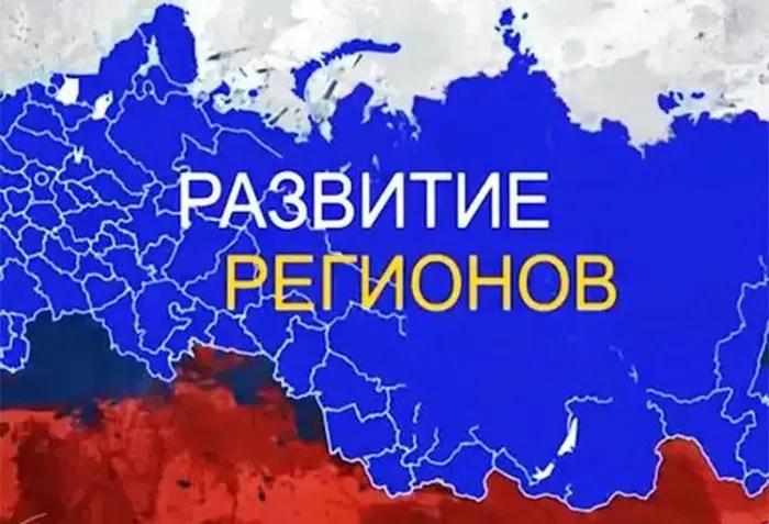 развитие