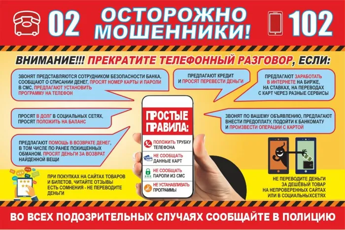 Listovka_po_moshennichestvu_22
