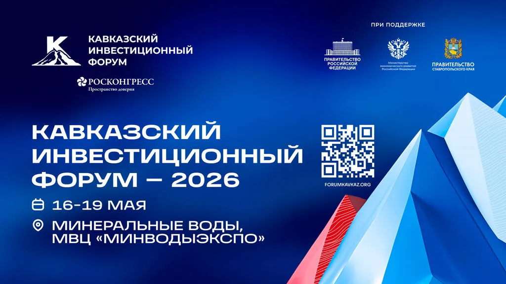 Баннер КИФ-2026