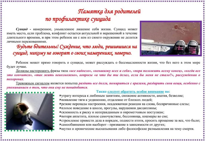 Pamyatka_dlya_roditeley_po_profilaktike_suitsida