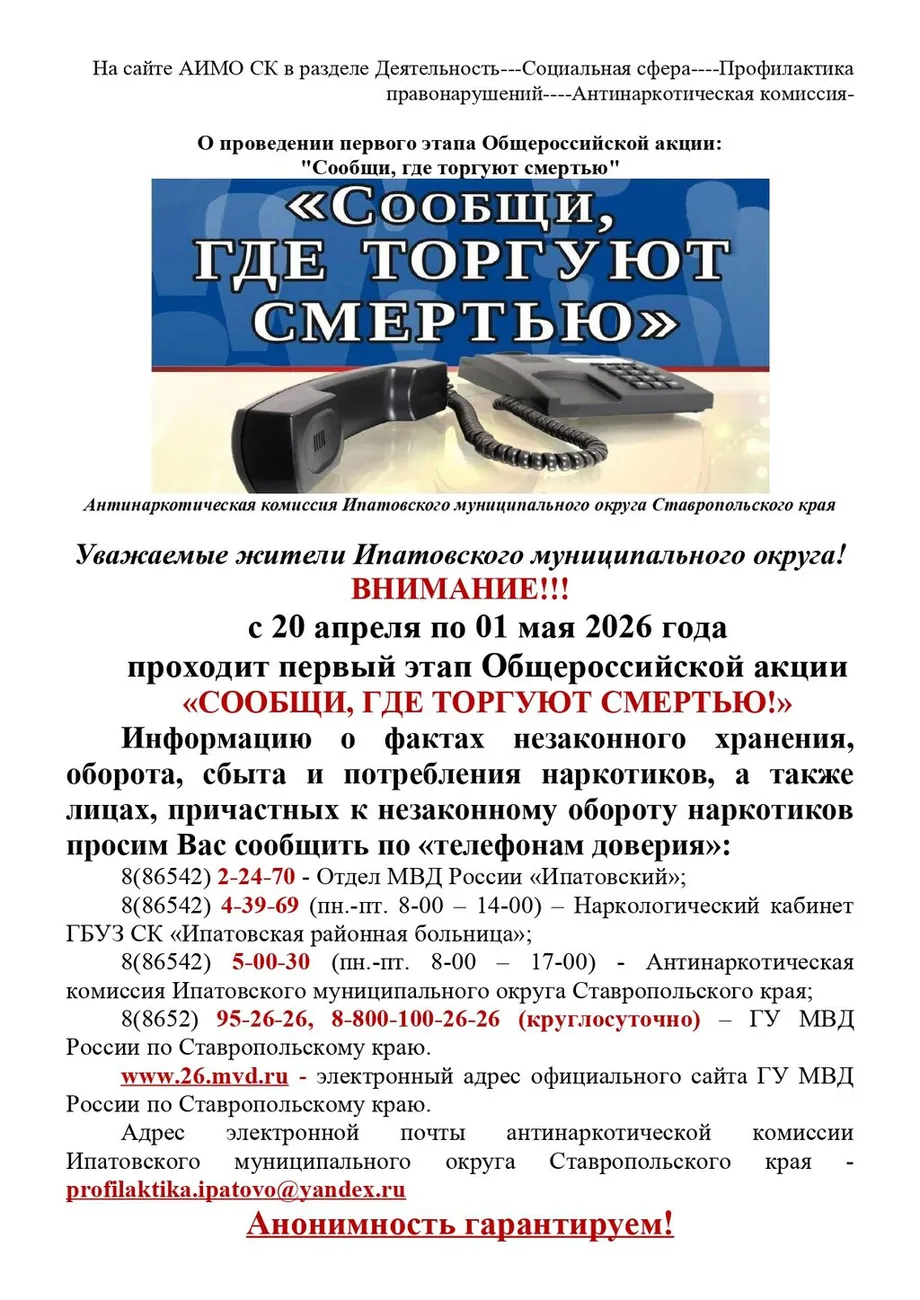 на сайт Сообщи, где торгуют смертью  _page-0001