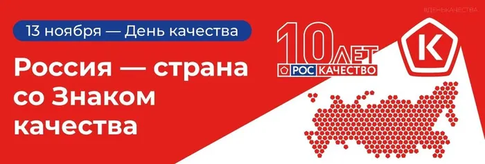 день качества1.jpg