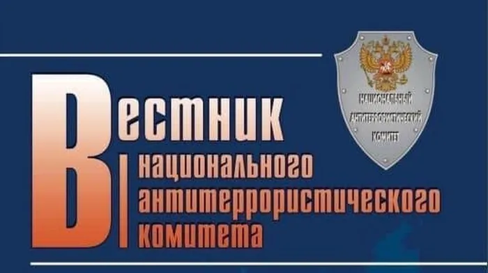 вестник антитеррор