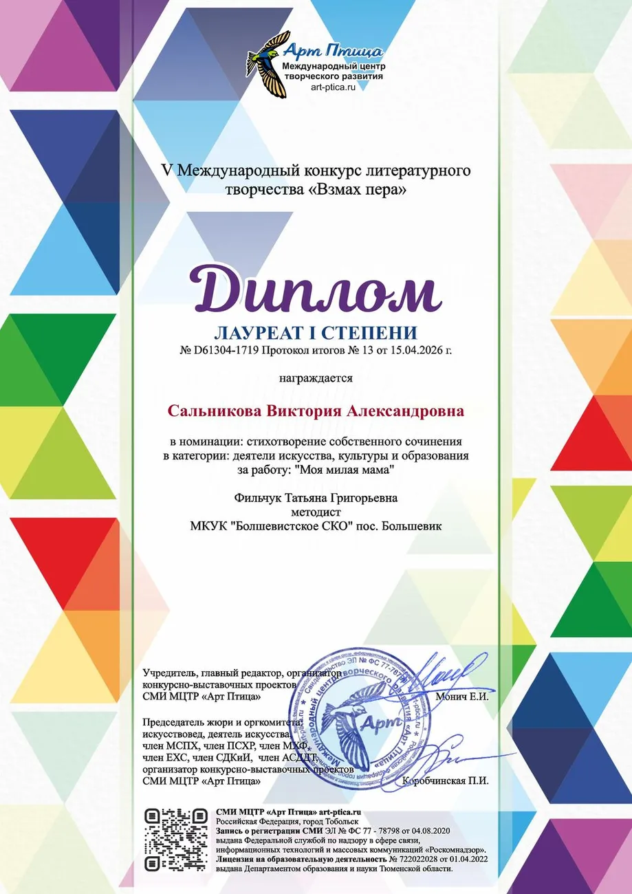 диплом Сальниковой В