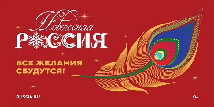 НГ Россия_2025-баннеры — копия-1